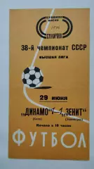Зенит Ленинград - Динамо Киев 1976 (весна)
