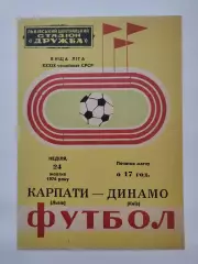 Карпаты Львов - Динамо Киев 1976 (осень)
