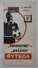 Локомотив Москва - Динамо Киев 1976 (осень)