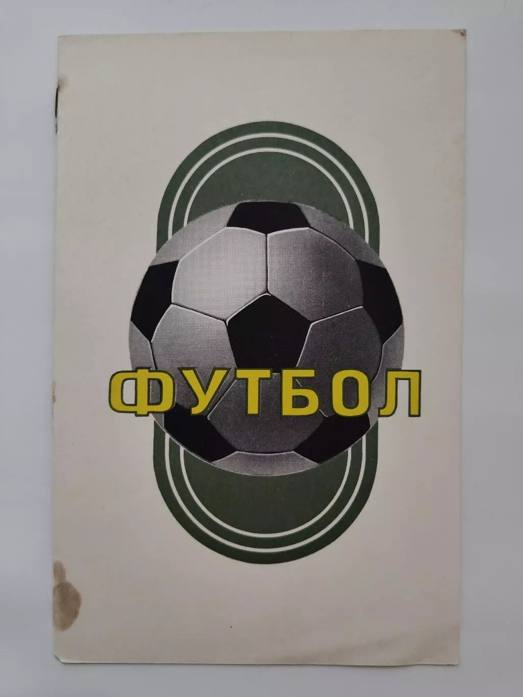 Динамо Киев - Динамо Минск 1976 (весна)