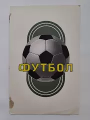 Динамо Киев - Динамо Минск 1976 (весна)