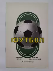 Динамо Киев - Днепр Днепропетровск 18 августа 1976