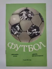 Динамо Киев - Днепр Днепропетровск 9 мая 1976