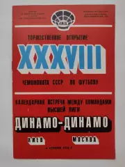 Динамо Киев - Динамо Москва 1976 (весна)