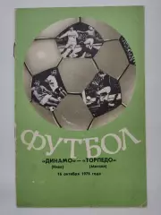 Динамо Киев - Торпедо Москва 1976 (осень)