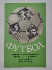 Динамо Киев - Черноморец Одесса 1976 (осень)