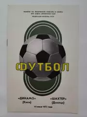 Динамо Киев - Шахтер Донецк 1977