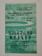 Динамо Тбилиси - Динамо Киев 1978