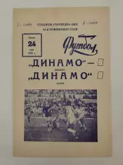 Динамо Москва - Динамо Киев 1978