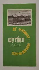 Шахтер Донецк - Динамо Киев 1978