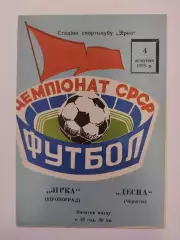Звезда Кировоград - Десна Чернигов 1978