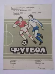 Динамо Ирпень - Звезда Кировоград 1986