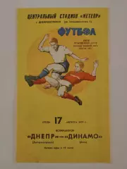 Днгепр Днепропетровск - Динамо Киев 1977