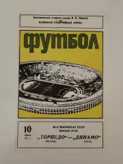 Торпедо Москва - Динамо Киев 1977