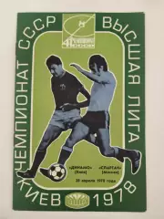 Динамо Киев - Спартак Москва 1978
