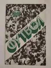 Динамо Киев - Торпедо Москва 1978