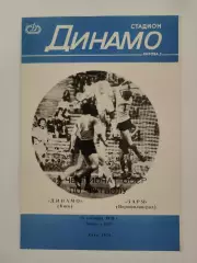 Динамо Киев - Заря Ворошиловград/Луганск 1979