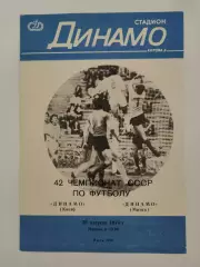 Динамо Киев - Динамо Минск 1979