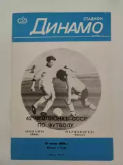 Динамо Киев - Черноморец Одесса 1979