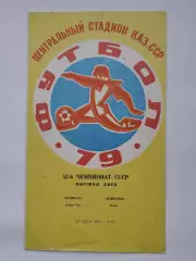 Кайрат Алма-Ата - Динамо Киев 1979