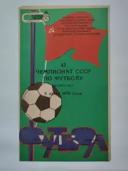 Заря Ворошиловград/Луганск - Динамо Киев 1979