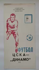 ЦСКА Москва - Динамо Киев 1979
