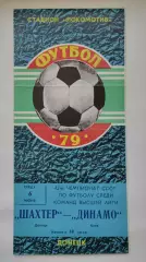 Шахтер Донецк - Динамо Киев 1979