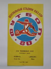 Кайрат Алма-Ата - Динамо Киев 1980
