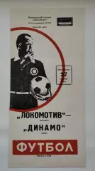 Локомотив Москва - Динамо Киев 1980