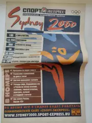 Спецвыпуск Спорт-Экспресс Олимпиада 2000 Сидней