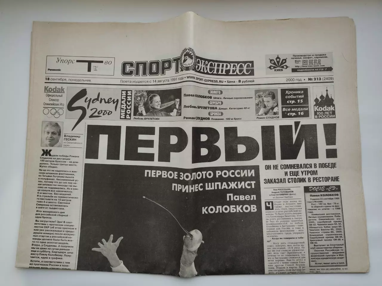 Газета Спорт-Экспресс №213 18 сентября 2000 Олимпиада Сидней
