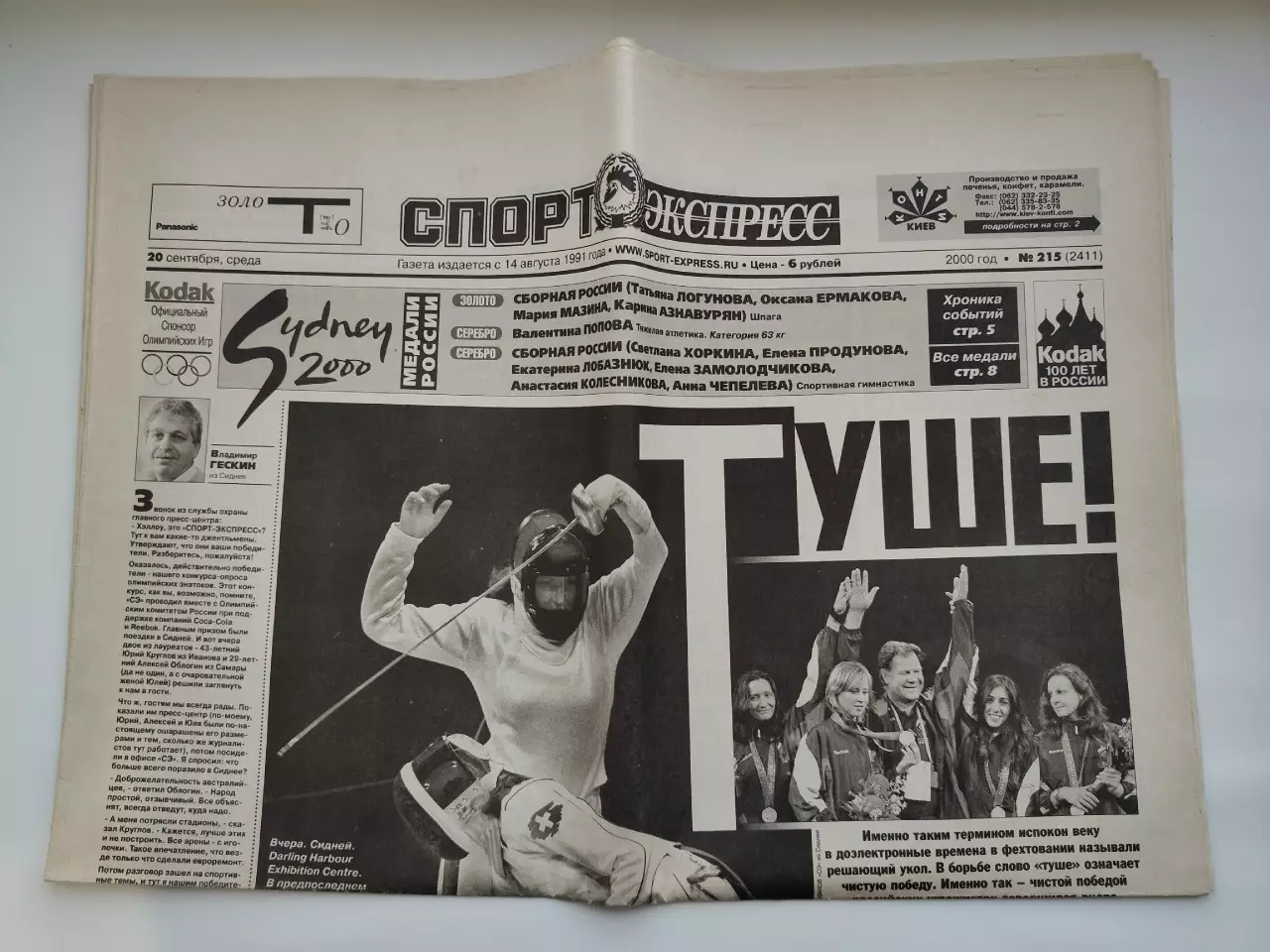 Газета Спорт-Экспресс №215 20 сентября 2000 Олимпиада Сидней
