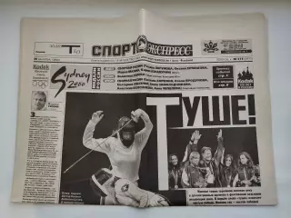 Газета Спорт-Экспресс №215 20 сентября 2000 Олимпиада Сидней
