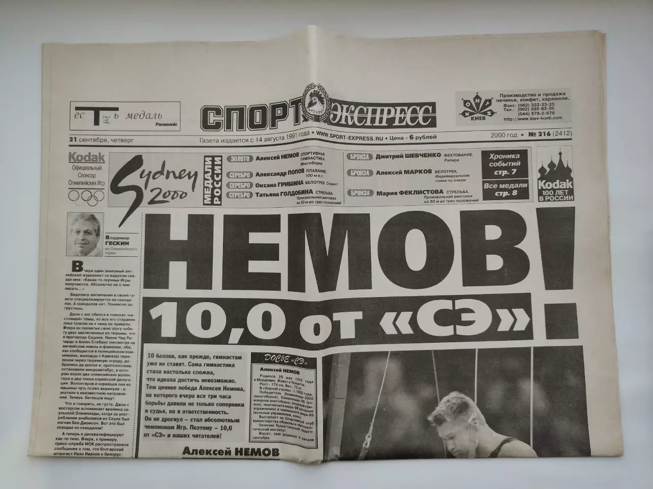 Газета Спорт-Экспресс №216 21 сентября 2000 Олимпиада Сидней