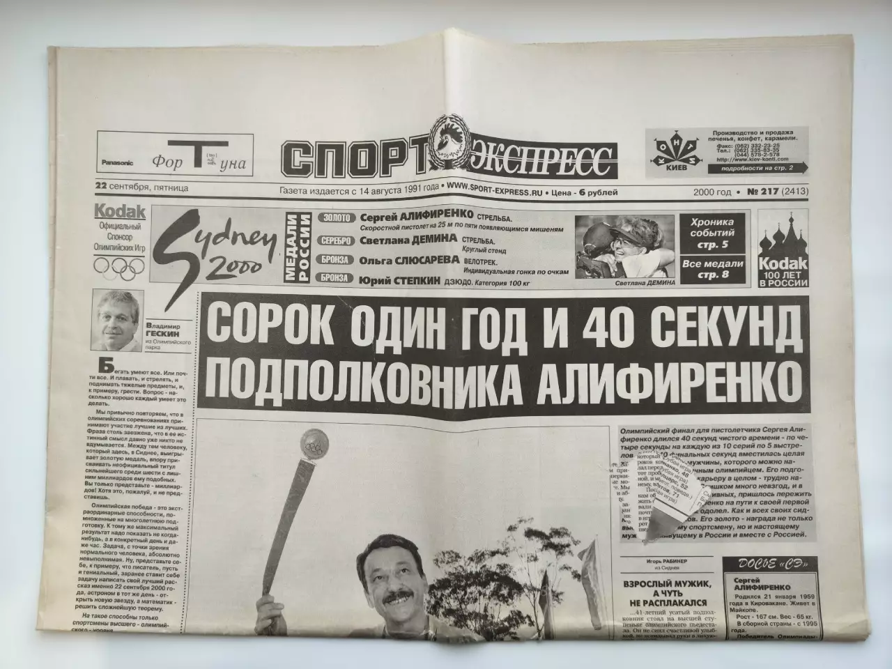 Газета Спорт-Экспресс №217 22 сентября 2000 Олимпиада Сидней