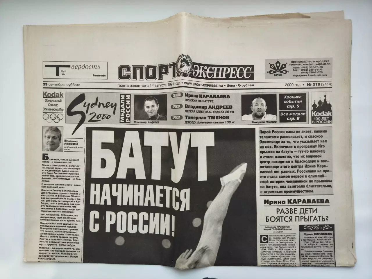 Газета Спорт-Экспресс №218 23 сентября 2000 Олимпиада Сидней
