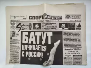 Газета Спорт-Экспресс №218 23 сентября 2000 Олимпиада Сидней