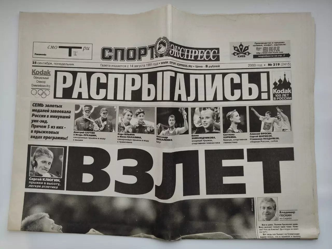 Газета Спорт-Экспресс №219 25 сентября 2000 Олимпиада Сидней
