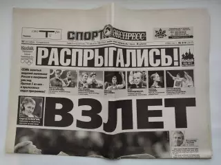 Газета Спорт-Экспресс №219 25 сентября 2000 Олимпиада Сидней