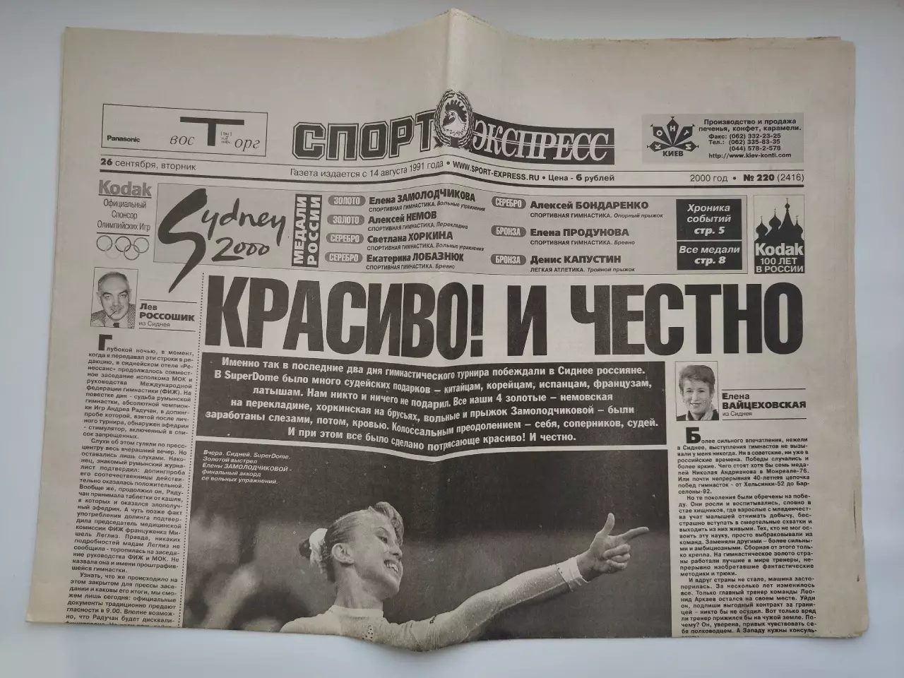 Газета Спорт-Экспресс №220 26 сентября 2000 Олимпиада Сидней