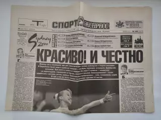 Газета Спорт-Экспресс №220 26 сентября 2000 Олимпиада Сидней