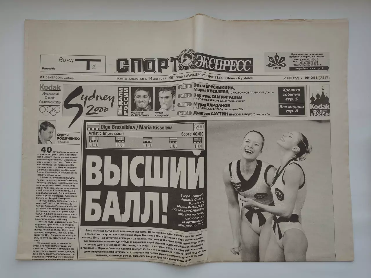 Газета Спорт-Экспресс №221 27 сентября 2000 Олимпиада Сидней