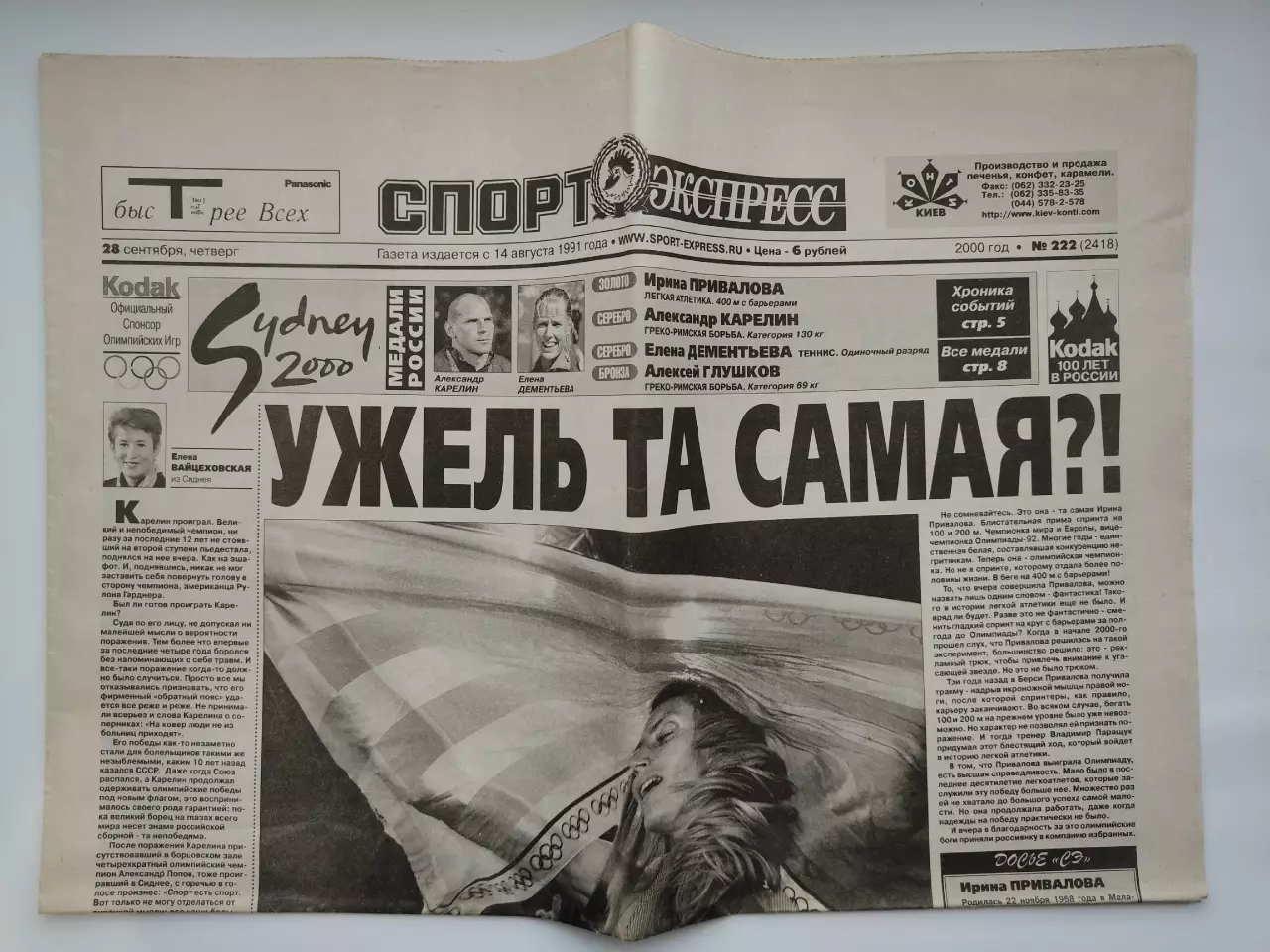 Газета Спорт-Экспресс №222 28 сентября 2000 Олимпиада Сидней