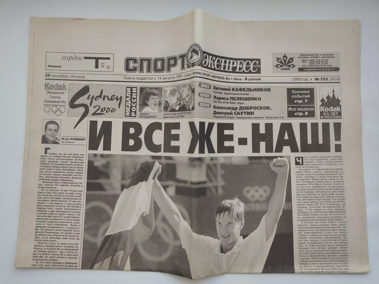Спорт-Экспресс №223 29 сентября 2000 Олимпиада Сидней и Спартак - Спортинг