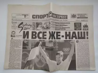 Спорт-Экспресс №223 29 сентября 2000 Олимпиада Сидней и Спартак - Спортинг