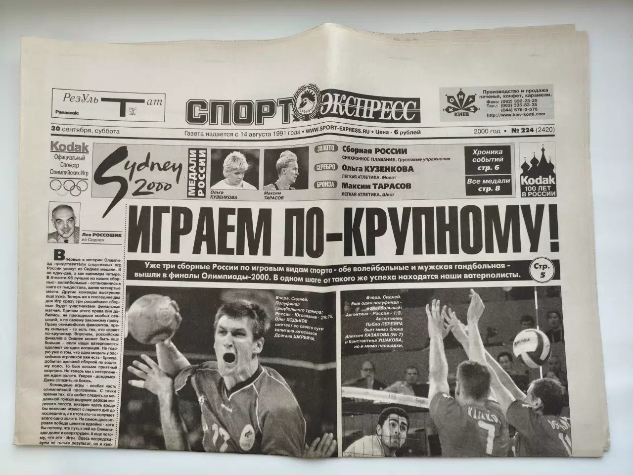 Газета. Спорт-Экспресс №224 30 сентября 2000 Олимпиада Сидней