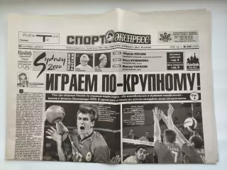 Газета. Спорт-Экспресс №224 30 сентября 2000 Олимпиада Сидней