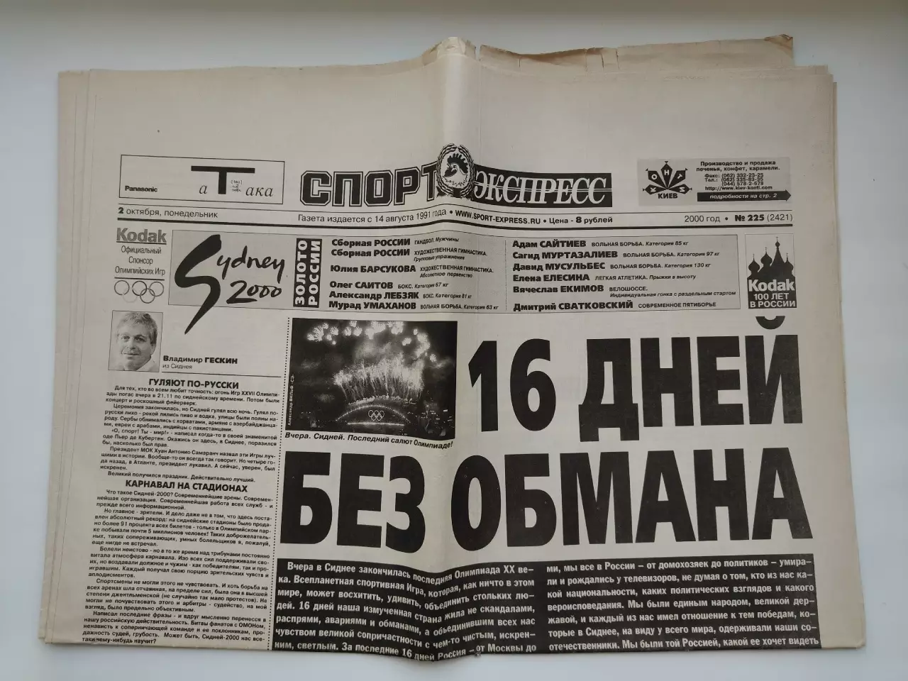 Газета. Спорт-Экспресс №225 2 октября 2000 Олимпиада Сидней