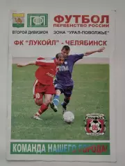 Лукоил Челябинск - Рубин-2 Казань 2004