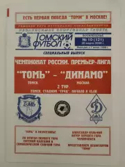 Томь Томск - Динамо Москва 2006 (альт. Томский футбол)